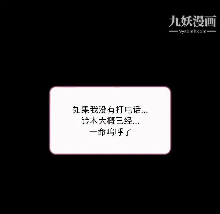 《命中注定爱上你》漫画 第9話