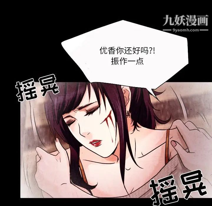 《命中注定爱上你》漫画 第9話
