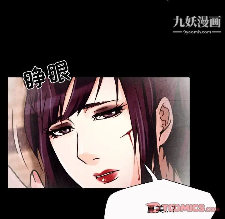 《命中注定爱上你》漫画 第9話