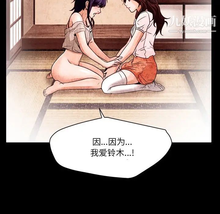 《命中注定爱上你》漫画 第9話
