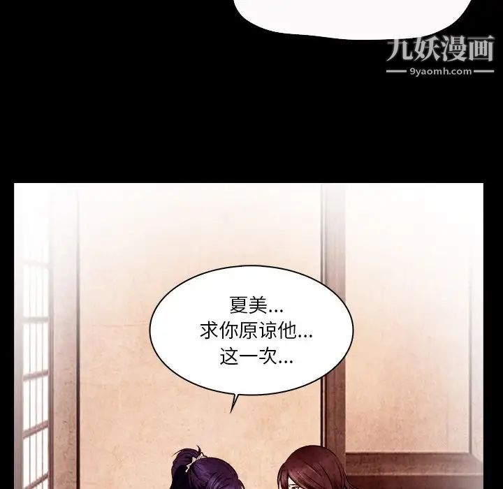 《命中注定爱上你》漫画 第9話