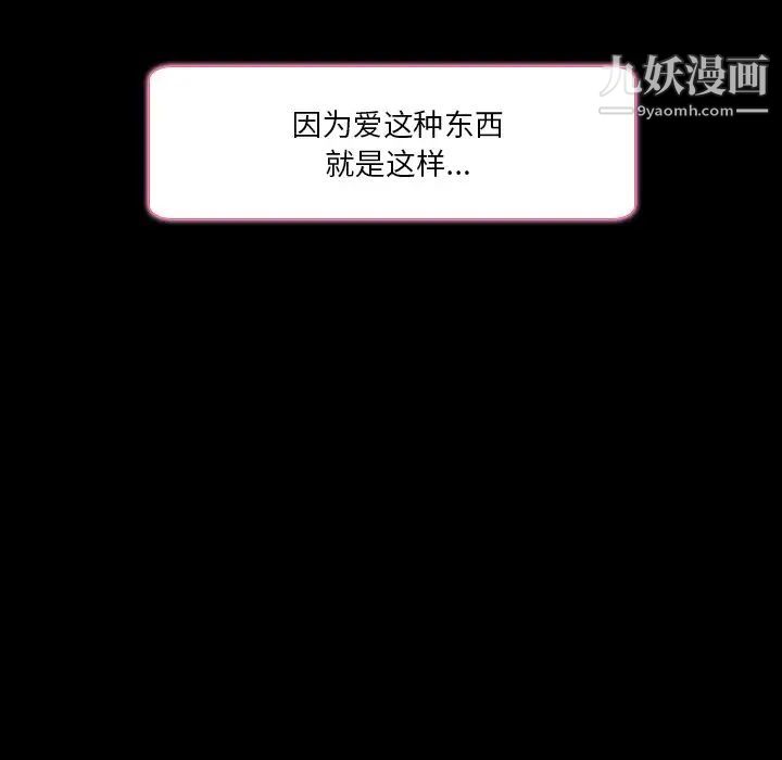《命中注定爱上你》漫画 第9話