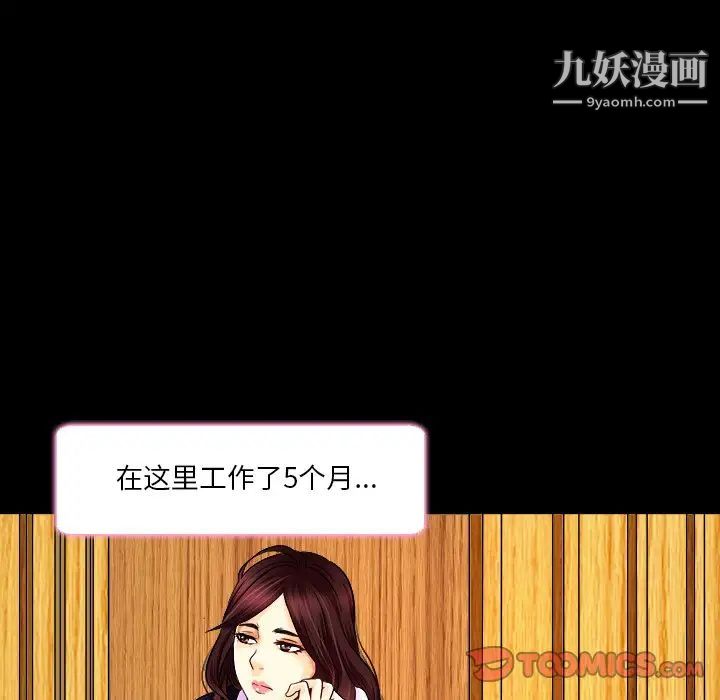 《命中注定爱上你》漫画 第9話