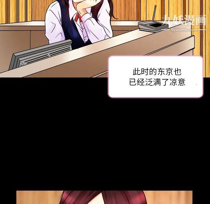 《命中注定爱上你》漫画 第9話