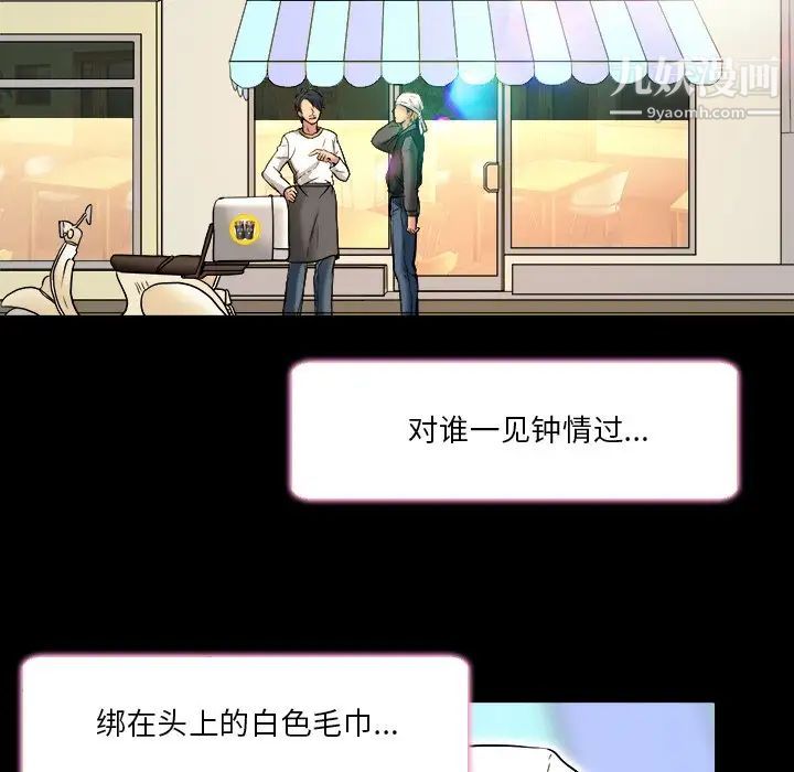《命中注定爱上你》漫画 第9話