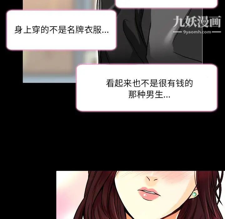 《命中注定爱上你》漫画 第9話