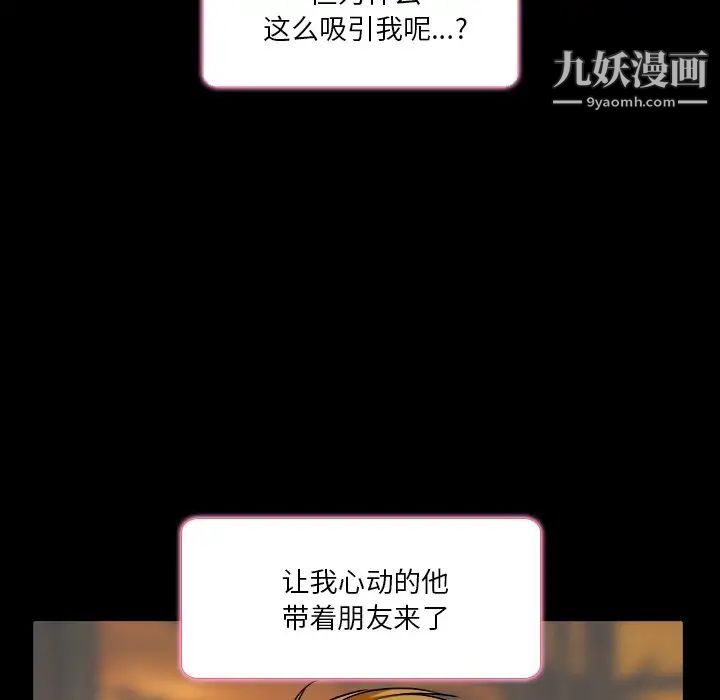 《命中注定爱上你》漫画 第9話