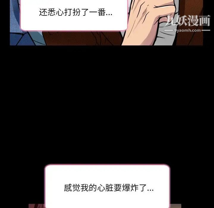 《命中注定爱上你》漫画 第9話