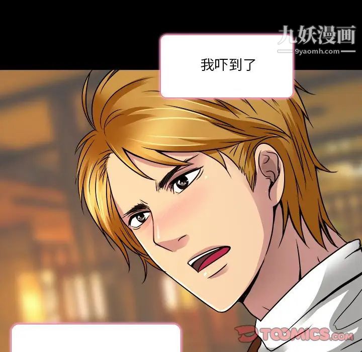 《命中注定爱上你》漫画 第9話