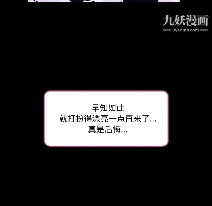《命中注定爱上你》漫画 第9話