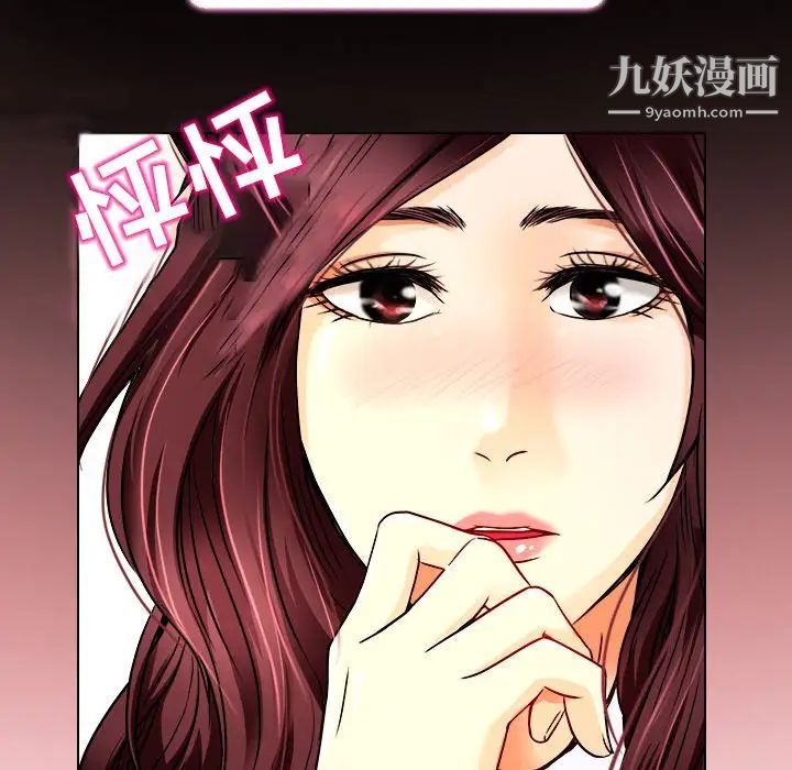 《命中注定爱上你》漫画 第9話