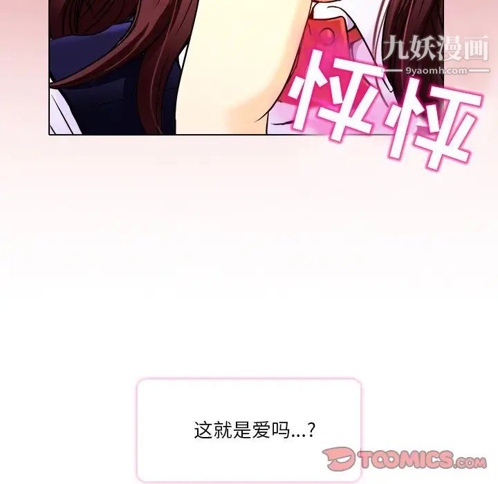 《命中注定爱上你》漫画 第9話