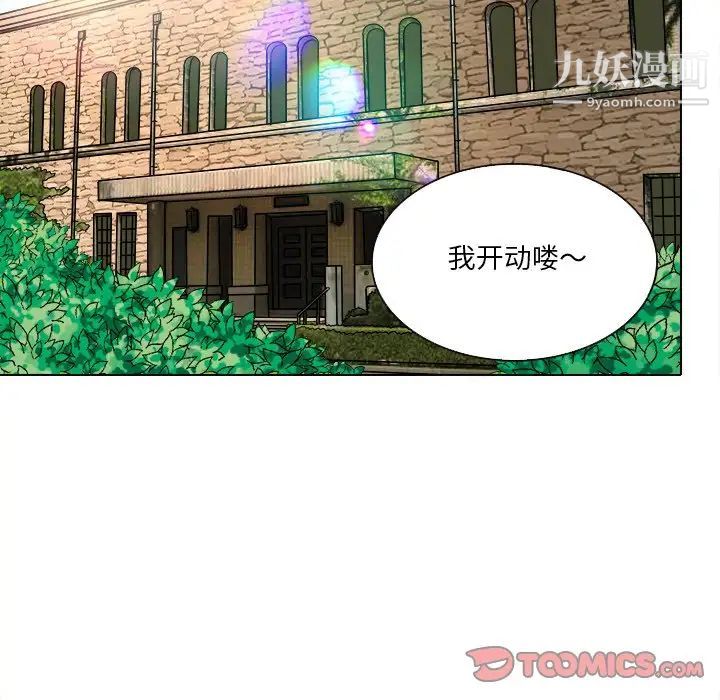 《命中注定爱上你》漫画 第9話