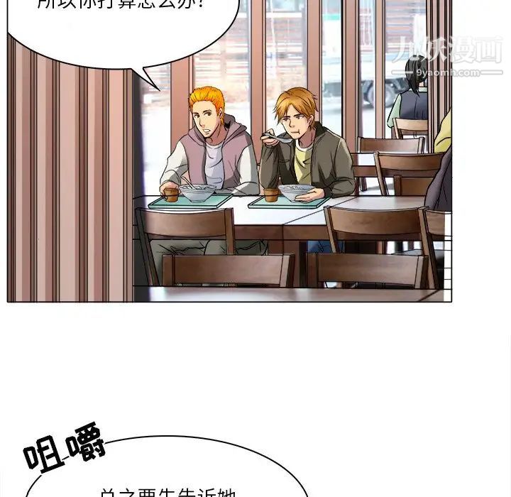 《命中注定爱上你》漫画 第9話