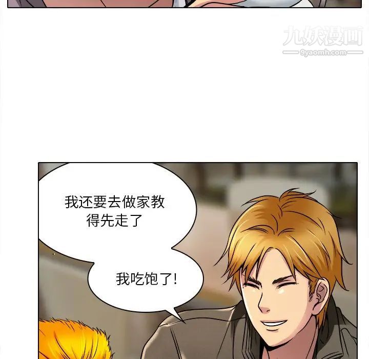 《命中注定爱上你》漫画 第9話