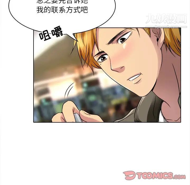 《命中注定爱上你》漫画 第9話