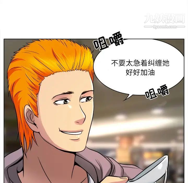 《命中注定爱上你》漫画 第9話