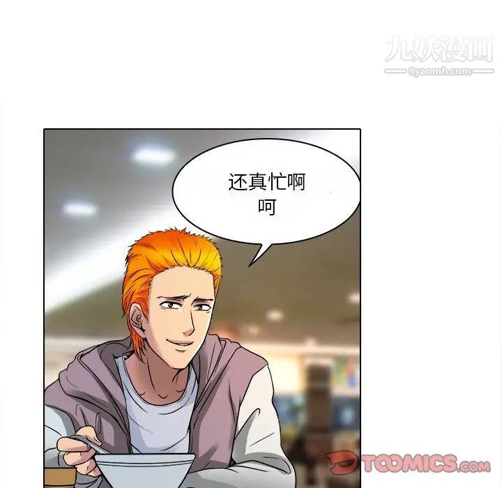 《命中注定爱上你》漫画 第9話
