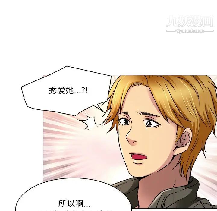 《命中注定爱上你》漫画 第9話