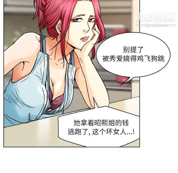 《命中注定爱上你》漫画 第9話