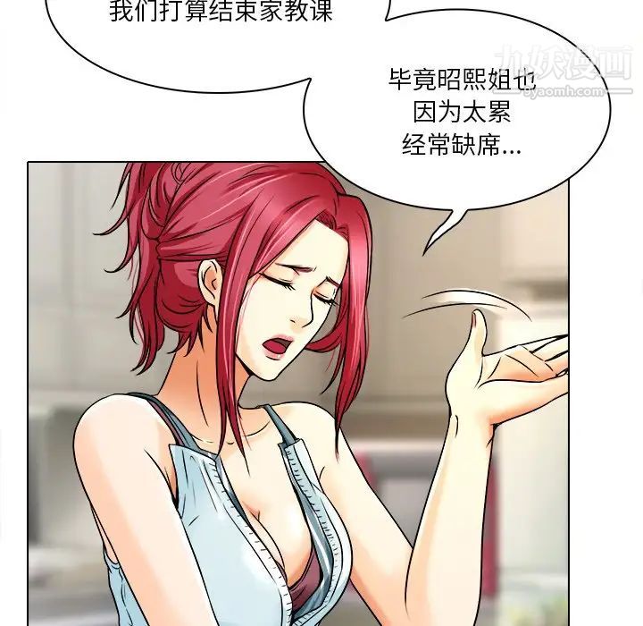 《命中注定爱上你》漫画 第9話