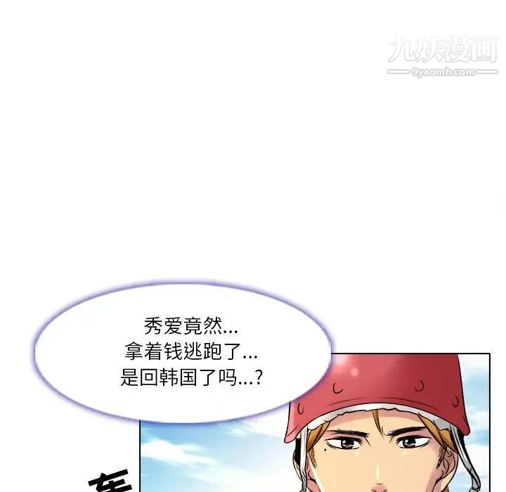 《命中注定爱上你》漫画 第9話