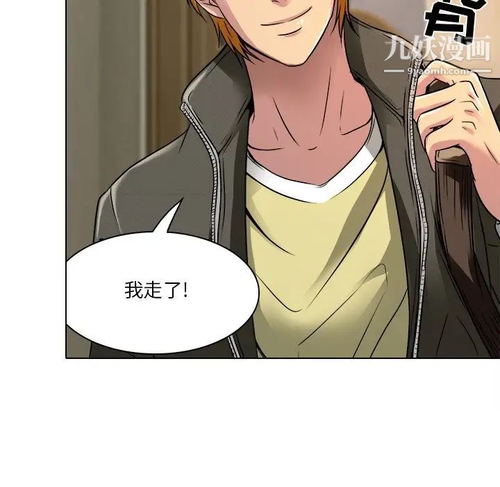 《命中注定爱上你》漫画 第9話