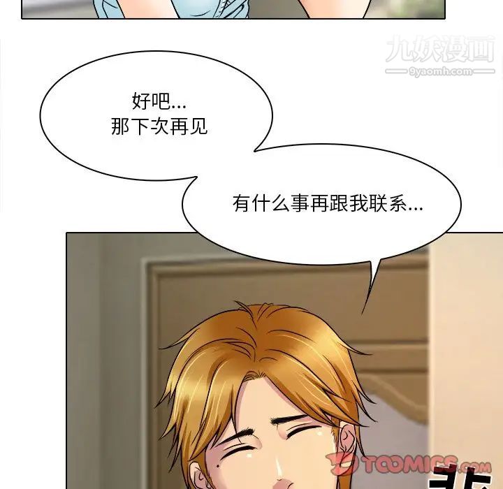 《命中注定爱上你》漫画 第9話