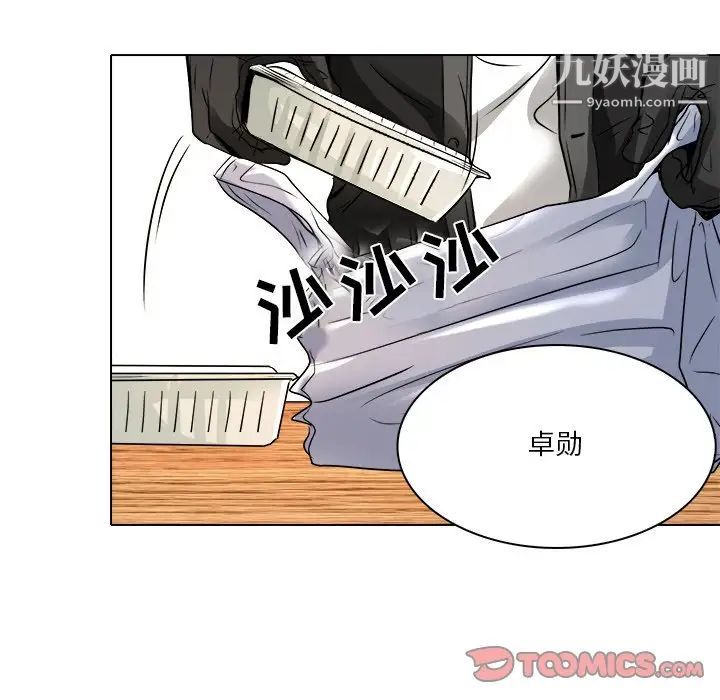 《命中注定爱上你》漫画 第9話