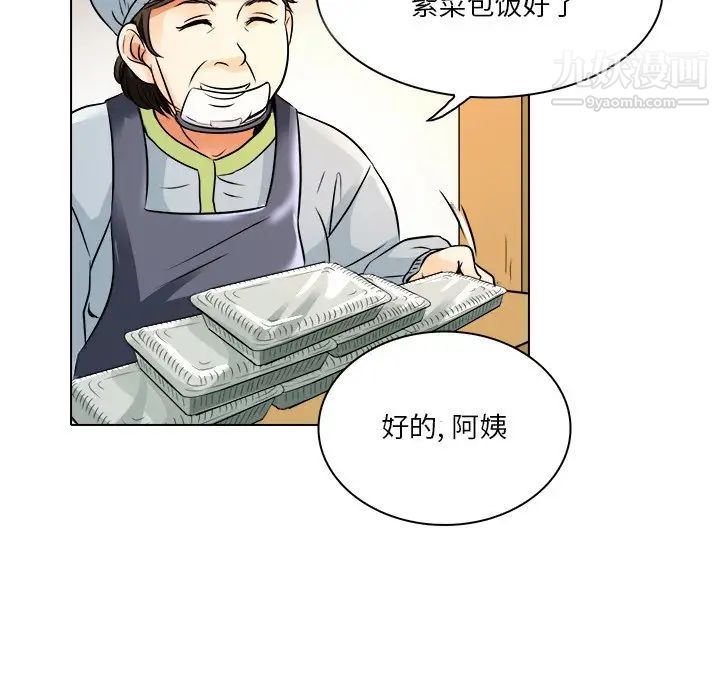 《命中注定爱上你》漫画 第9話
