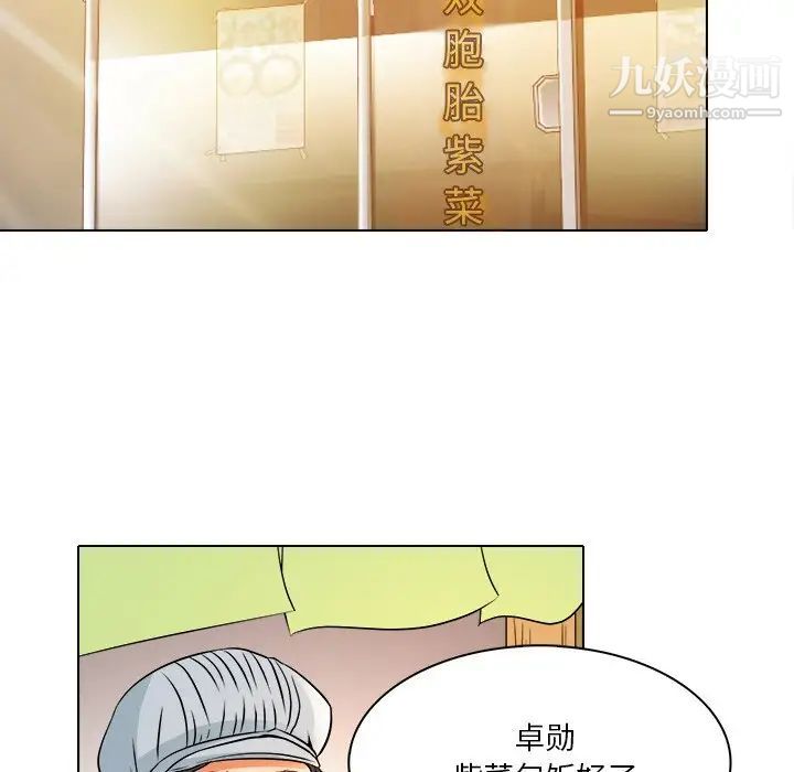 《命中注定爱上你》漫画 第9話