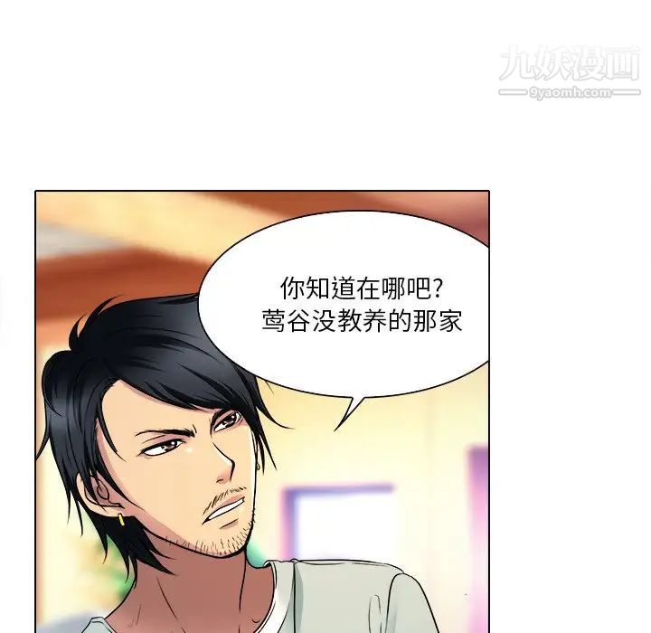 《命中注定爱上你》漫画 第9話