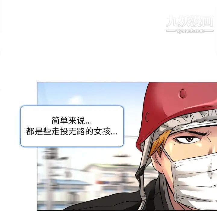 《命中注定爱上你》漫画 第9話