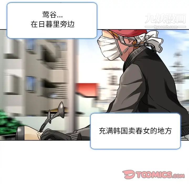 《命中注定爱上你》漫画 第9話