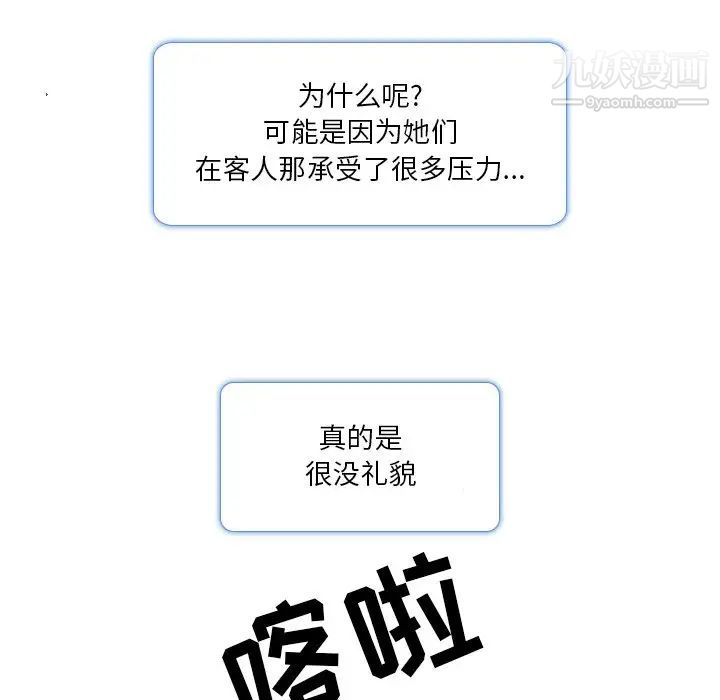 《命中注定爱上你》漫画 第9話