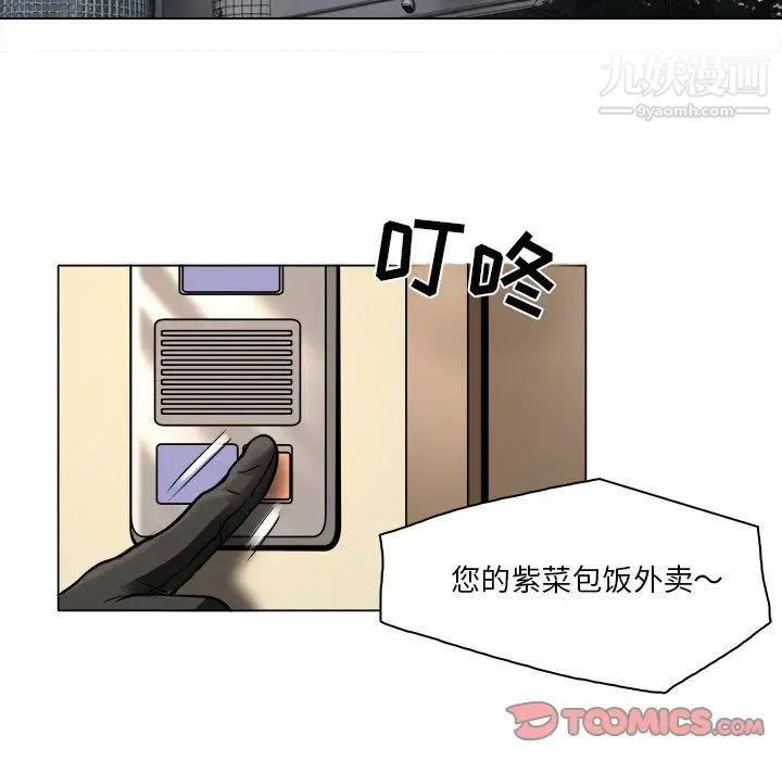 《命中注定爱上你》漫画 第9話