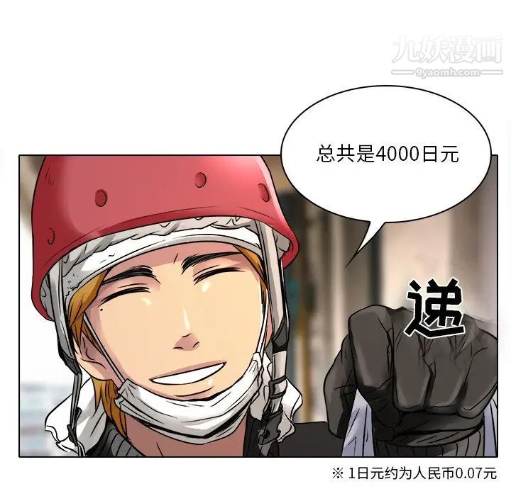 《命中注定爱上你》漫画 第9話
