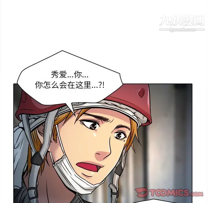 《命中注定爱上你》漫画 第9話