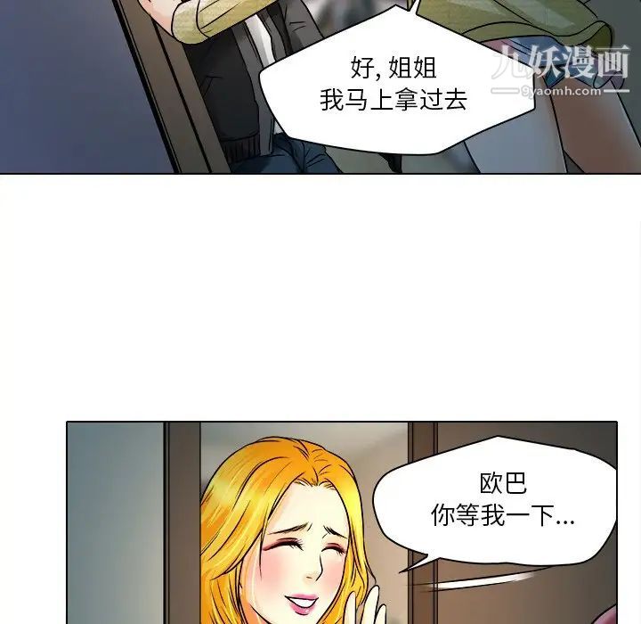 《命中注定爱上你》漫画 第9話