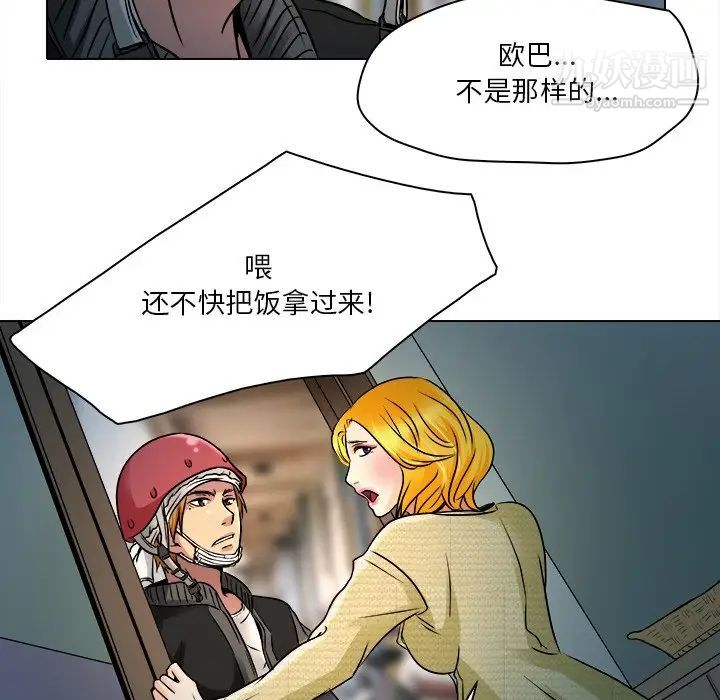 《命中注定爱上你》漫画 第9話