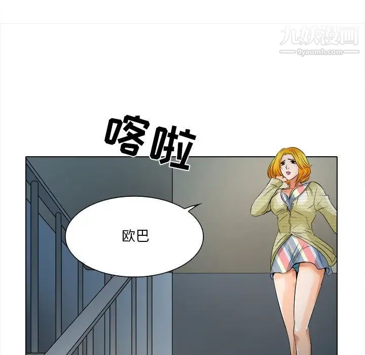 《命中注定爱上你》漫画 第9話