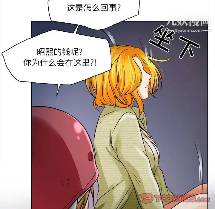 《命中注定爱上你》漫画 第9話
