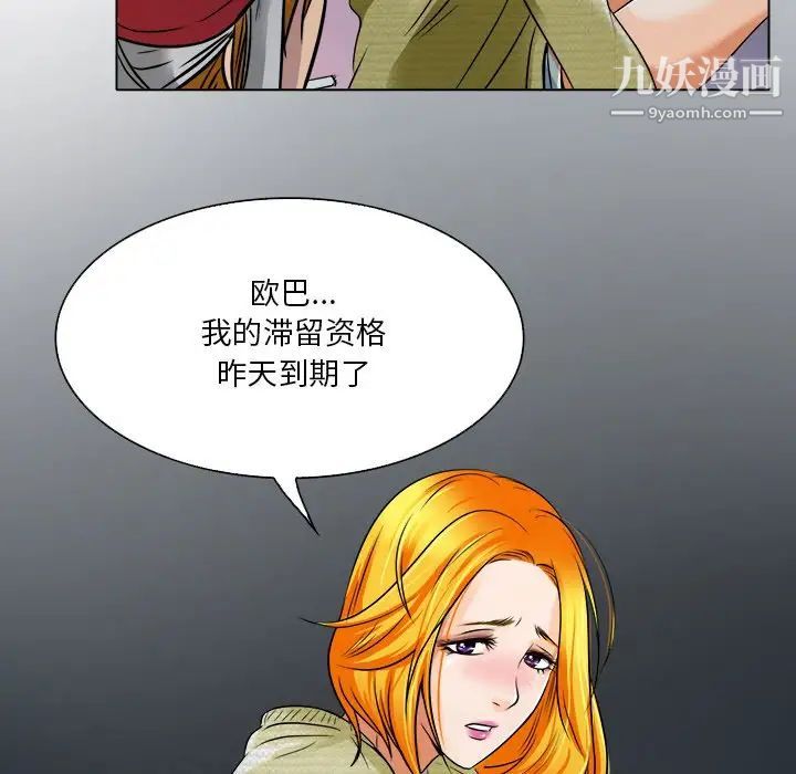 《命中注定爱上你》漫画 第9話