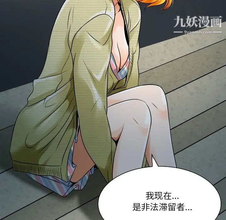 《命中注定爱上你》漫画 第9話
