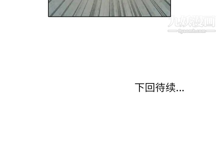 《命中注定爱上你》漫画 第9話