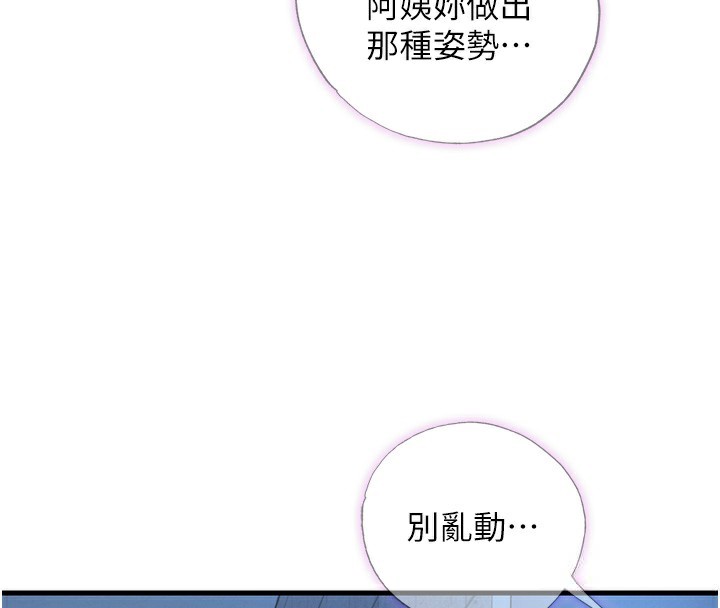 《民宿精營中》漫画 第11話-淫蕩的繼母