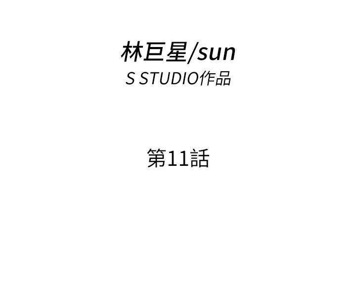 《民宿精營中》漫画 第11話-淫蕩的繼母