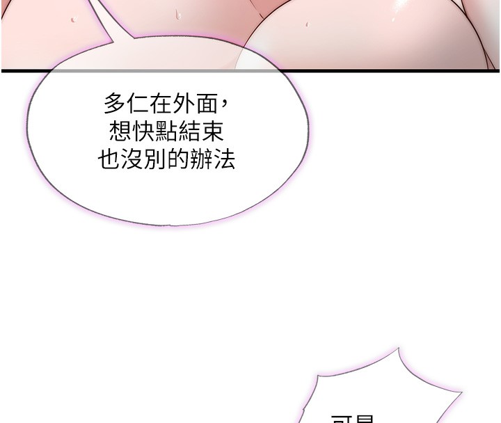 《民宿精營中》漫画 第11話-淫蕩的繼母
