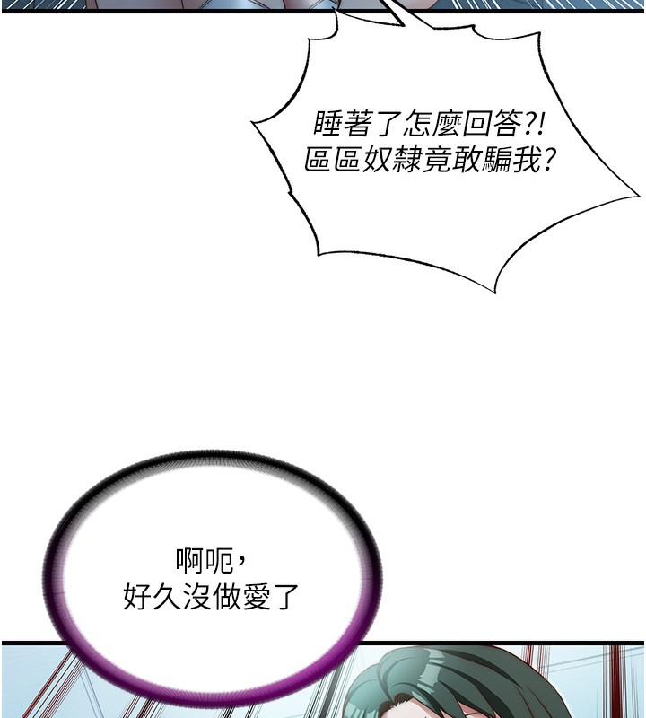 《民宿精營中》漫画 第11話-淫蕩的繼母
