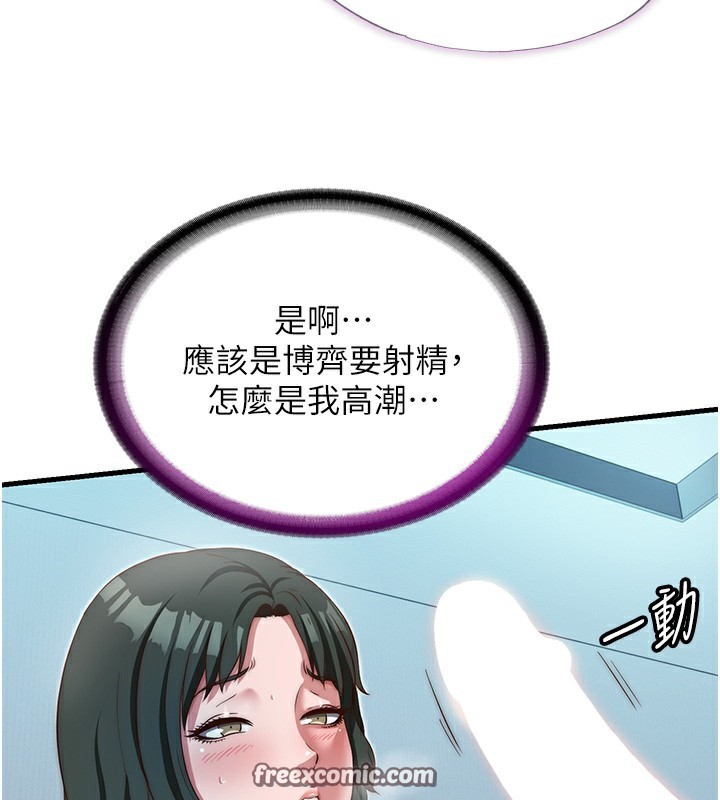 《民宿精營中》漫画 第11話-淫蕩的繼母
